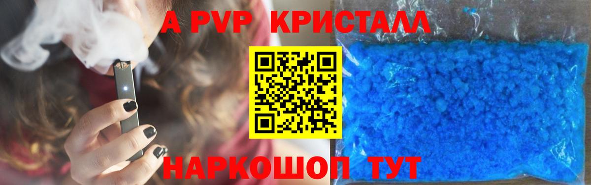 Альфа ПВП Crystall Кузнецк