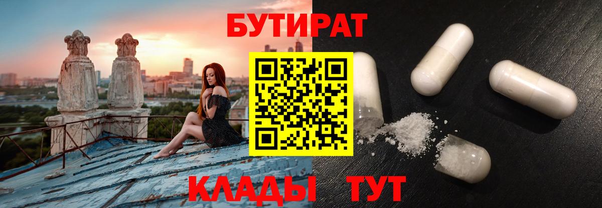 БУТИРАТ буратино  Вход с VPN  Бутират  Кузнецк 
