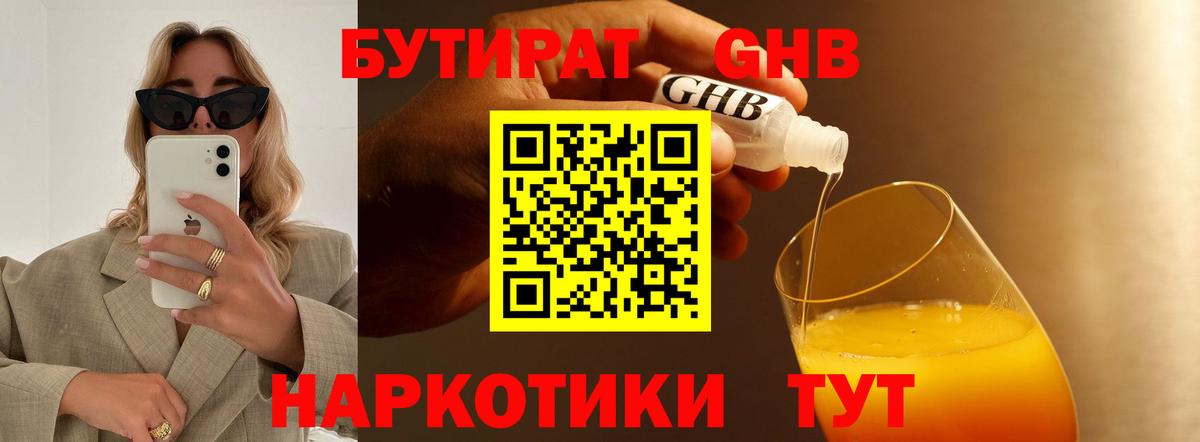 БУТИРАТ оксибутират Кузнецк