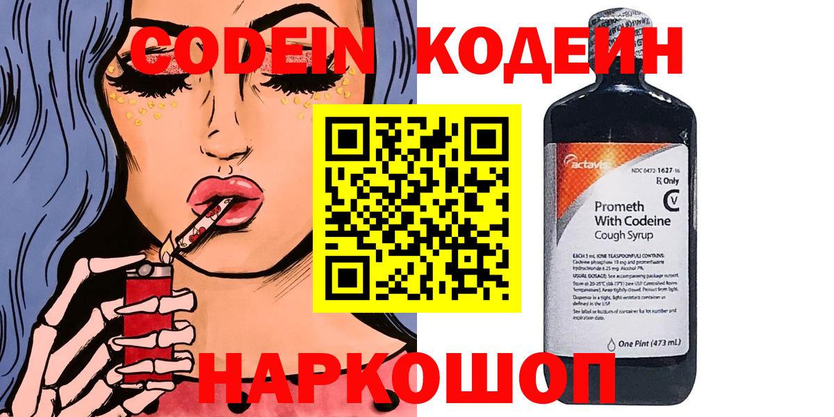 Кодеин Purple Drank Кузнецк