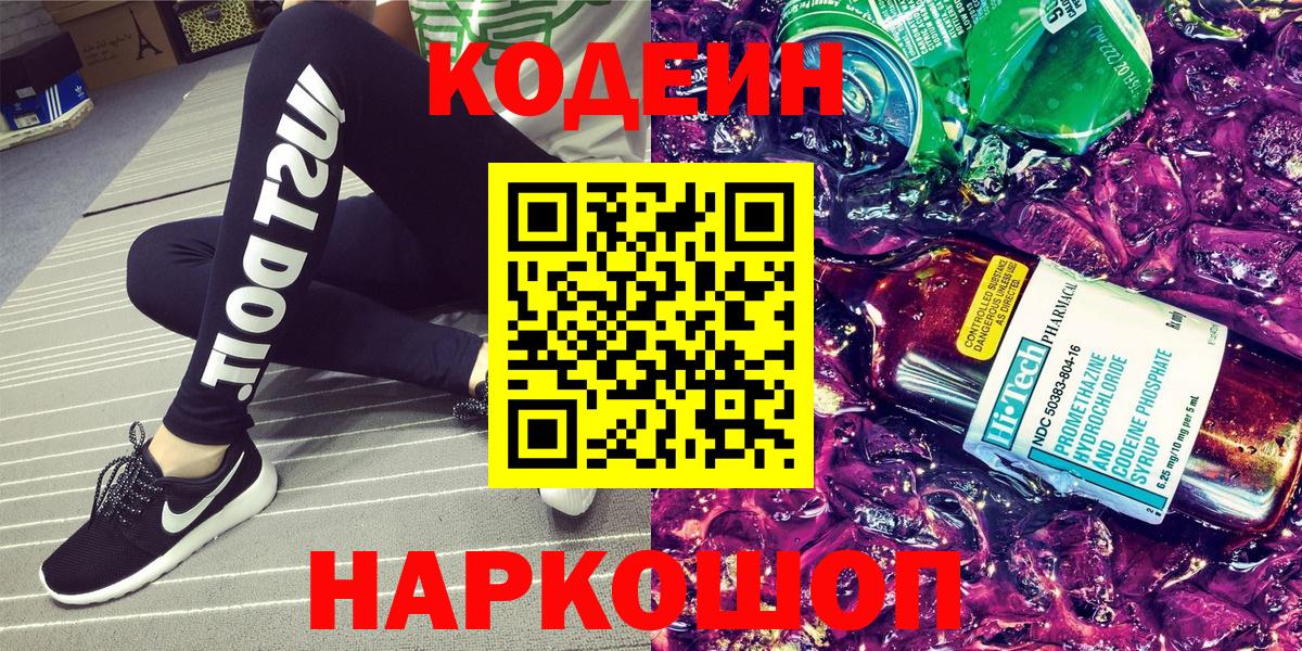 Кодеиновый сироп Lean напиток Lean (лин)  Вход с VPN  Codein напиток Lean (лин)  Кузнецк 